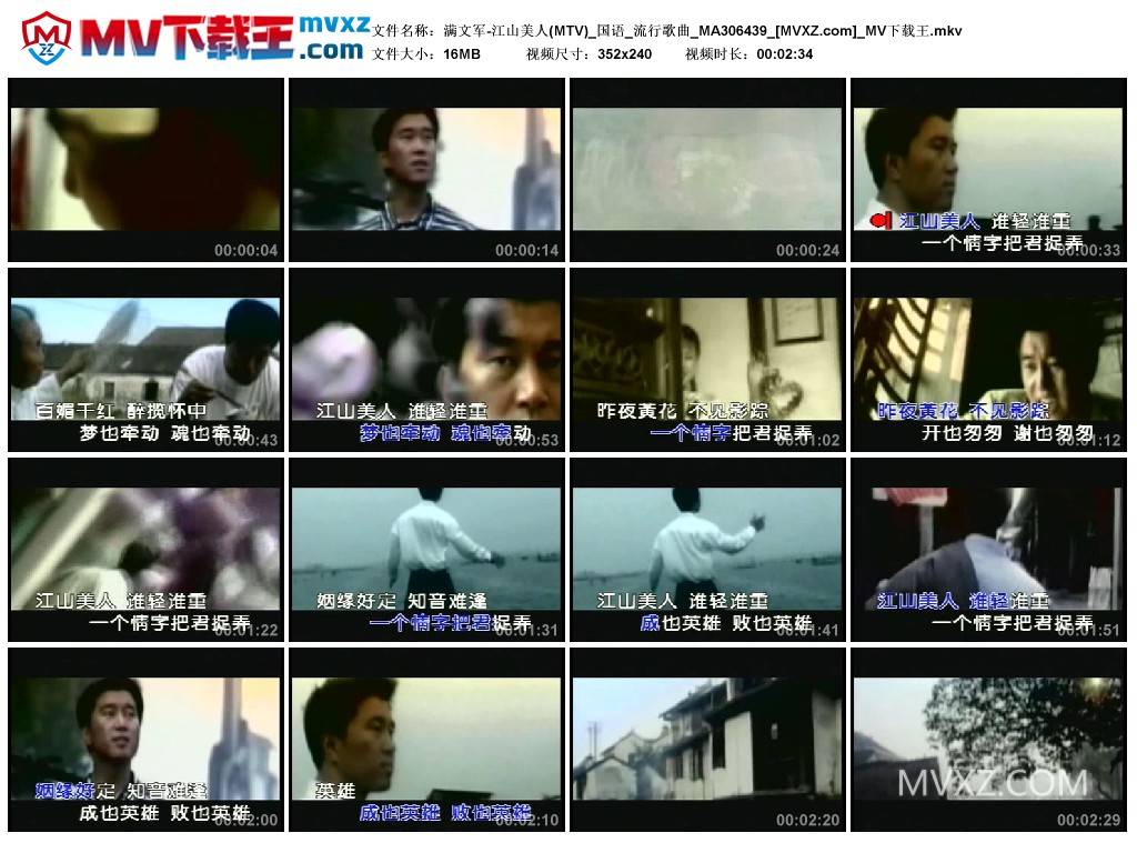 满文军-江山美人(MTV)_国语_流行歌曲_MA306439